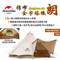 在飛比找蝦皮商城優惠-【Naturehike挪客】Brighten20 棉布金字塔