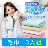 在飛比找PChome24h購物優惠-【Non-no 儂儂】最乾淨柔軟吸水毛巾 (100%純棉 天