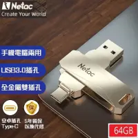 在飛比找momo購物網優惠-【Netac】64GB 全金屬 TypeC/USB3.0 O