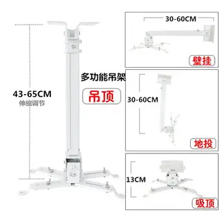 投影機吊架 投影機架 投影機吊掛架 投影機支架壁掛吸頂地投架子萬能通用投影儀吊架明基愛普生吊架『FY02506』