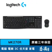 在飛比找蝦皮商城優惠-Logitech 羅技 MK270R 無線鍵盤滑鼠組合 2.