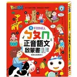 【兒寶玩具】FOOD超人ㄅㄆㄇ正音語文啟蒙書 啟蒙 學習 認字 注音 拼音 語詞 兒歌 遊戲 記憶 朗讀