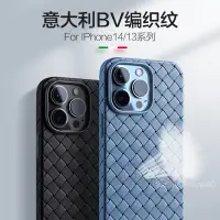 在飛比找蝦皮購物優惠-麥爆 超輕 編織紋 iPhone 14 plus 13 Pr