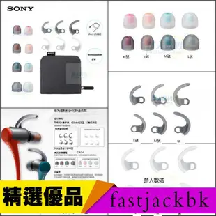 【推薦】SONY索尼MDR-AS800BT AS800AP AS600BT長身矽膠耳塞耳帽弧形撐架