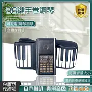 88鍵鋼琴 折疊手捲式電子鋼琴 智慧多功能攜帶型電子琴 電鋼琴 手卷鋼琴