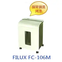 在飛比找樂天市場購物網優惠-FILUX FC-106M 碎紙機 / 台