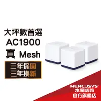 在飛比找蝦皮商城優惠-Mercusys水星網路 Halo H50G AC1900 