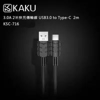 在飛比找蝦皮購物優惠-KAKU 3.0A 2m傳輸線 USB3.0 to Type