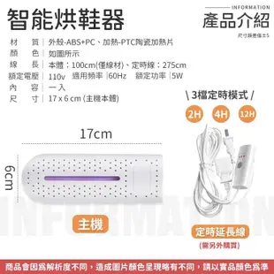 烘鞋機 除臭烘鞋機 烘鞋 烘襪子 烘鞋神器 烘襪機 鞋子烘乾機 迷你烘鞋機 烘鞋器 定時烘鞋機 (3.2折)