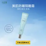 2件75折【心維雅】美肌防曬隔離霜SPF50+PA+++ 物理+化學雙重防曬功效 自然潤色 提亮保濕 清爽不黏膩 韓國製造