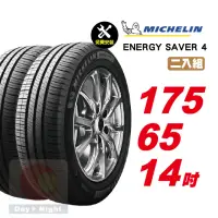 在飛比找momo購物網優惠-【Michelin 米其林】SAVER4 省油耐磨輪胎175