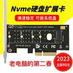 ♞【現貨免運】PCIE轉NVME擴展卡M2轉接卡高速轉接卡M KEY NGFF SSD轉換