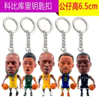 在飛比找蝦皮購物優惠-鑰匙扣 歐文杜蘭特哈登勇士庫裡nba人偶鑰匙扣吊飾 詹姆斯科