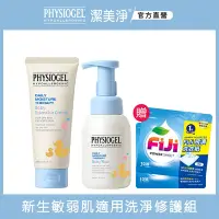 在飛比找Yahoo奇摩購物中心優惠-【PHYSIOGEL 潔美淨】層脂質嬰兒沐浴保濕潤膚組