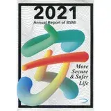 在飛比找遠傳friDay購物優惠-2021Annual Report of BSMI(110年