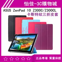 在飛比找蝦皮購物優惠-ASUS ZenPad 10 Z300C/Z300CL 卡斯