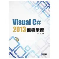 在飛比找金石堂優惠-Visual C#2013無痛學習（附範例光碟）
