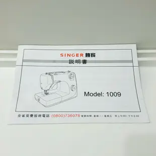 二手 勝家 SINGER 縫紉機 1009 含配件 含防塵袋