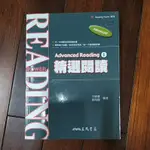 精選閱讀 ADVANCED READING 1 王郁惠著 約書寫一半