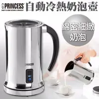 在飛比找PChome24h購物優惠-荷蘭公主 PRINCRSS 全自動奶泡機 243000