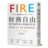 在飛比找蝦皮購物優惠-➤最低價 暢銷書➤財務自由, 提早過你真正想過的生活: 關於