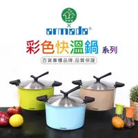 在飛比找蝦皮購物優惠-Armada彩色悶煮休閒快溫鍋24cm★送食物料理夾(保溫可