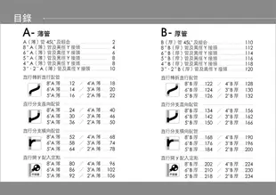 排水吊管速查手冊: 施工尺寸完全對應 (施工現場版)