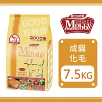 在飛比找蝦皮購物優惠-Mobby莫比-成貓化毛專用配方 7.5KG