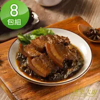 在飛比找momo購物網優惠-【快樂大廚】經典客家名菜梅干扣肉8包組(250公克/包)雙1