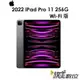 蘋果 APPLE iPad Pro 11吋 平板 256G（WIFI版）（第4代）2022
