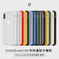 在飛比找蝦皮購物優惠-犀牛盾▸iPhone Xr/X/Xs/Xs Max Cras