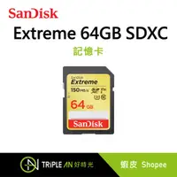 在飛比找蝦皮購物優惠-[現貨] Sandisk Extreme 64GB SDXC