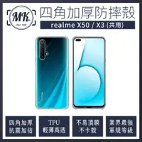 在飛比找神腦生活優惠-realme X50 / X3 (可共用) 四角加厚軍規等級