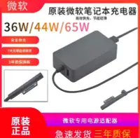 在飛比找Yahoo!奇摩拍賣優惠-surface pro34筆記型電腦36w 44w 65w配