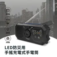 在飛比找ETMall東森購物網優惠-LED防災用手搖充電式手電筒 RD366 (防災/收音機/露