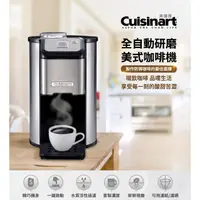 在飛比找蝦皮商城優惠-Cuisinart 全自動研磨美式咖啡機 DGB-1TW 現