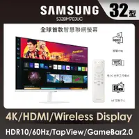 在飛比找PChome24h購物優惠-SAMSUNG 三星 32吋4K HDR淨藍光智慧聯網螢幕 