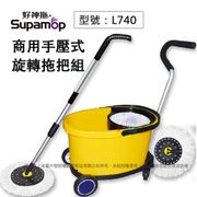 SupaMop 好神拖 商業用手壓式拖把組 (L740)