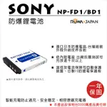 昇鵬數位@樂華 FOR SONY NP-FD1 BD1 相機電池 鋰電池 防爆 原廠充電器可充 保固一年