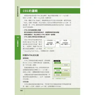 最新HTML5&CSS3語法範例速查辭典