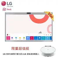 在飛比找Yahoo奇摩購物中心優惠-(超值組合)LG 4K電子顯示屏 55CT5WJ-B One