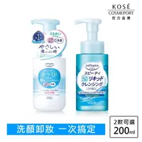 在飛比找momo購物網優惠-【KOSE 絲芙蒂】絲芙蒂卸妝洗顏慕絲 200ml(神經醯胺