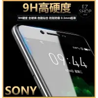 在飛比找蝦皮購物優惠-SONY 9H 鋼化玻璃貼 保護貼 XA XA1 XZ1 X