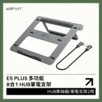 【ACEFAST】E5 八合一 USB-C+HDMI+LAN HUB集線器 筆電支架(HUB可拆卸單獨使用 E5 PLUS)