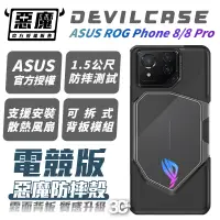 在飛比找蝦皮商城優惠-DEVILCASE 惡魔殼 電競版 手機殼 保護殼 防摔殼 