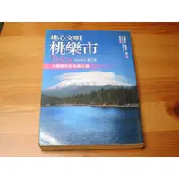 在飛比找蝦皮購物優惠-地心文明桃樂市（第二冊）：人類揚昇的光啟之道  ISBN：9