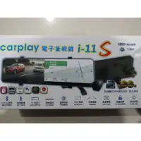 在飛比找蝦皮購物優惠-征服者 i-11S carplay DVR電子後視鏡 行車紀