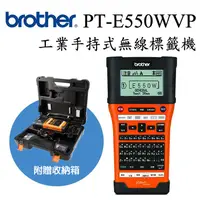 在飛比找金石堂精選優惠-Brother PT－E550W 工業級Wi－Fi傳輸單機/