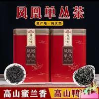 在飛比找蝦皮購物優惠-鳳凰單樅茶蜜蘭香新春單叢茶茶葉高山鳳凰單叢鴨屎香潮州烏崬