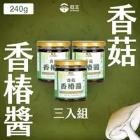 在飛比找momo購物網優惠-【菇王】香菇香椿醬 240gx3(全素)